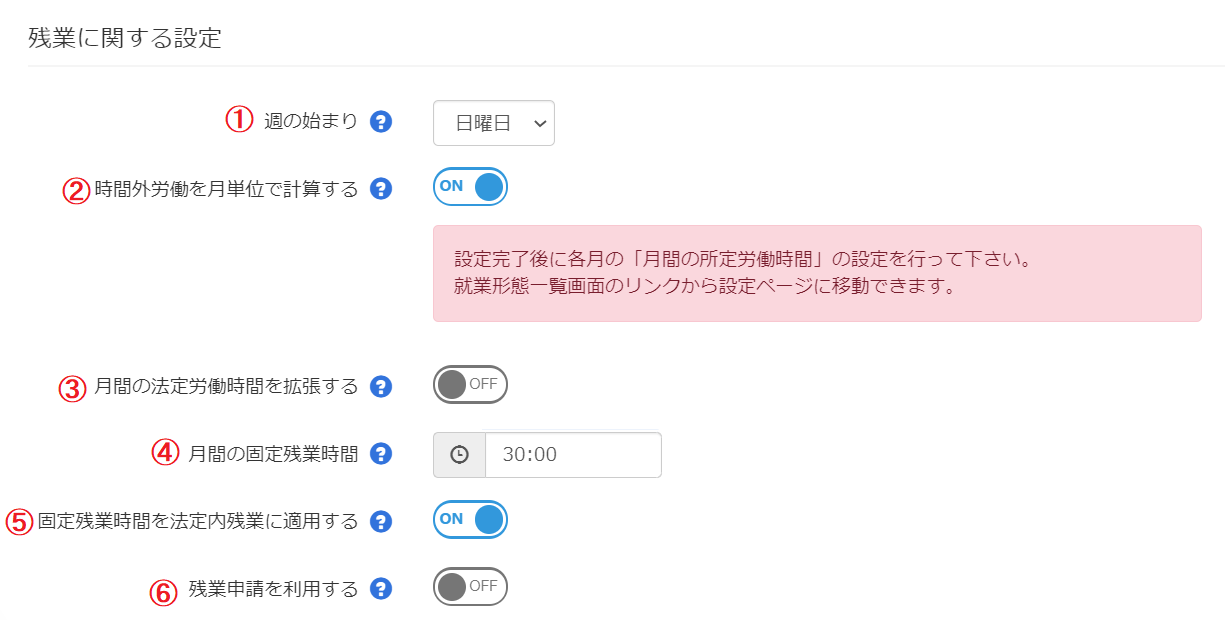 月間フレックスタイム制（スーパーフレックス）の就業形態設定
