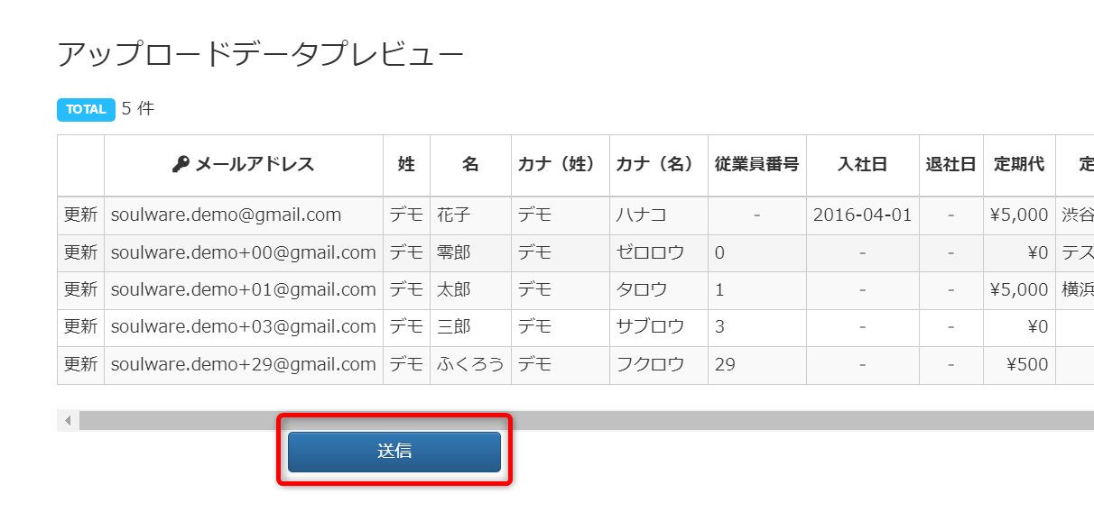 従業員一括更新③.png