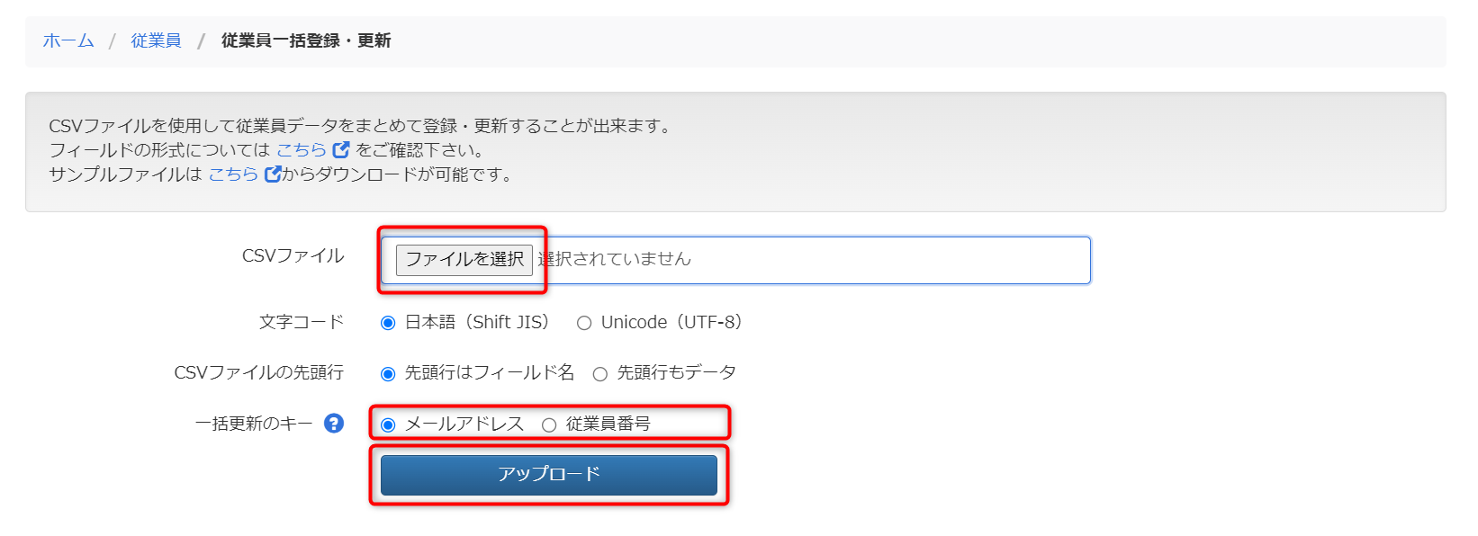 従業員一括更新②.png