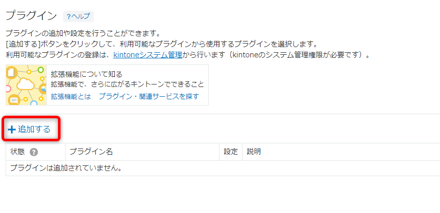 打刻プラグイン6.png