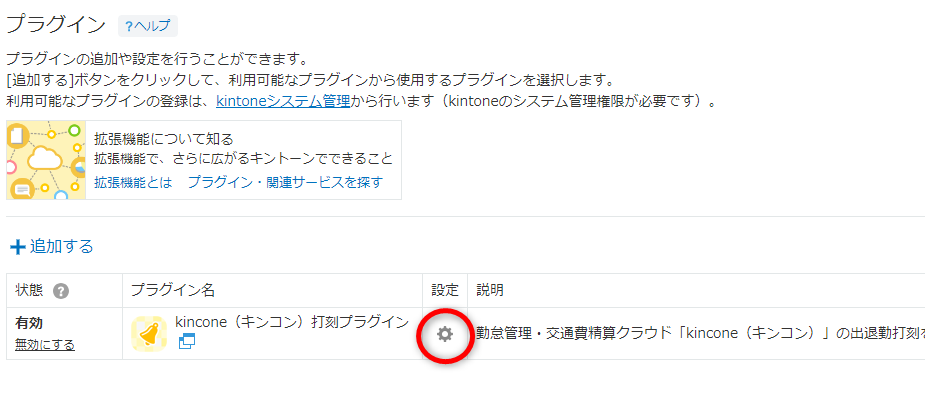 打刻プラグイン8.png