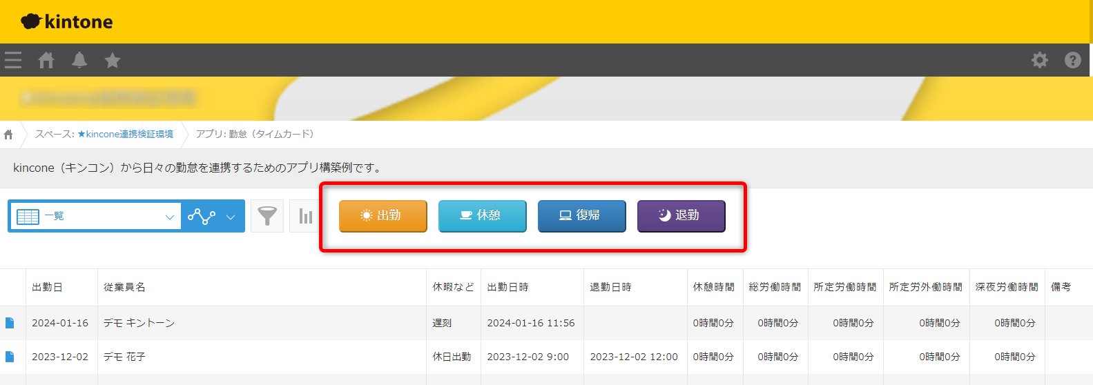 kintoneアプリ内にキンコン打刻ボタンを表示させる方法 – 交通費精算  