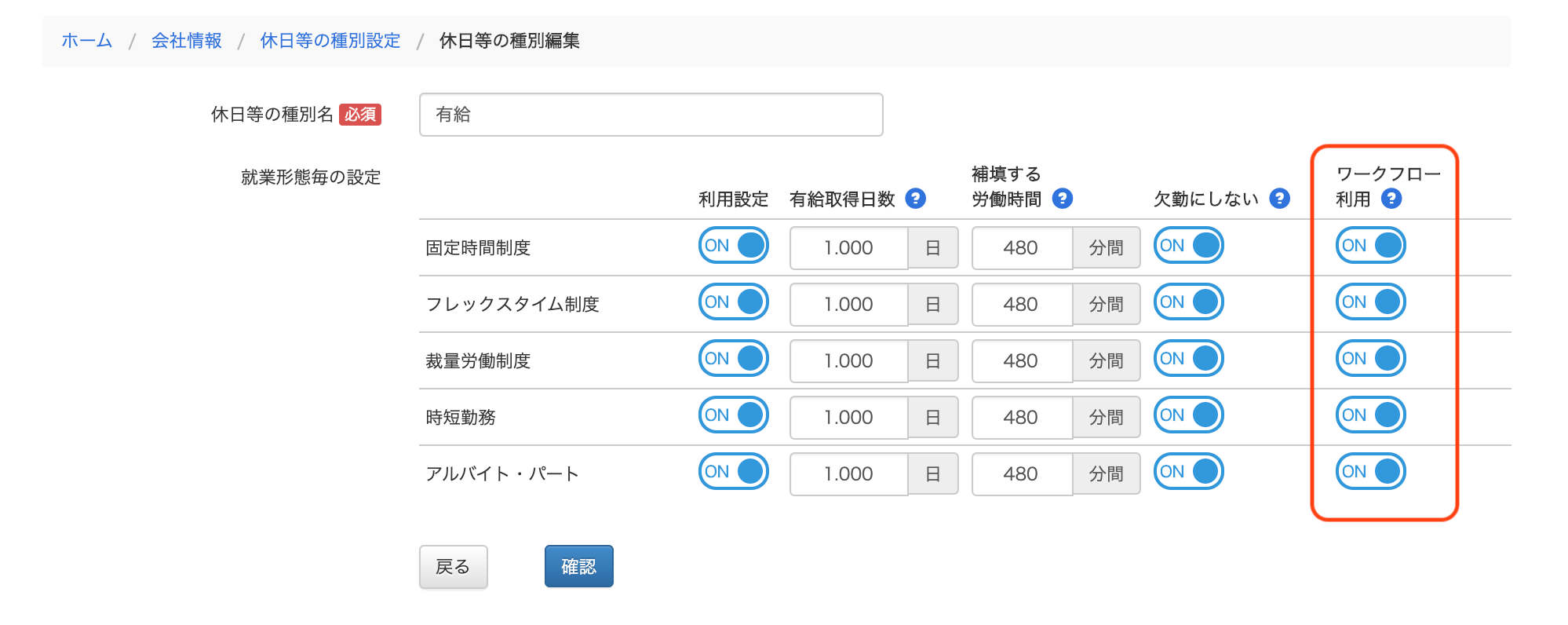 管理者】休暇・時間休などの申請設定 – 交通費精算・勤怠管理クラウド