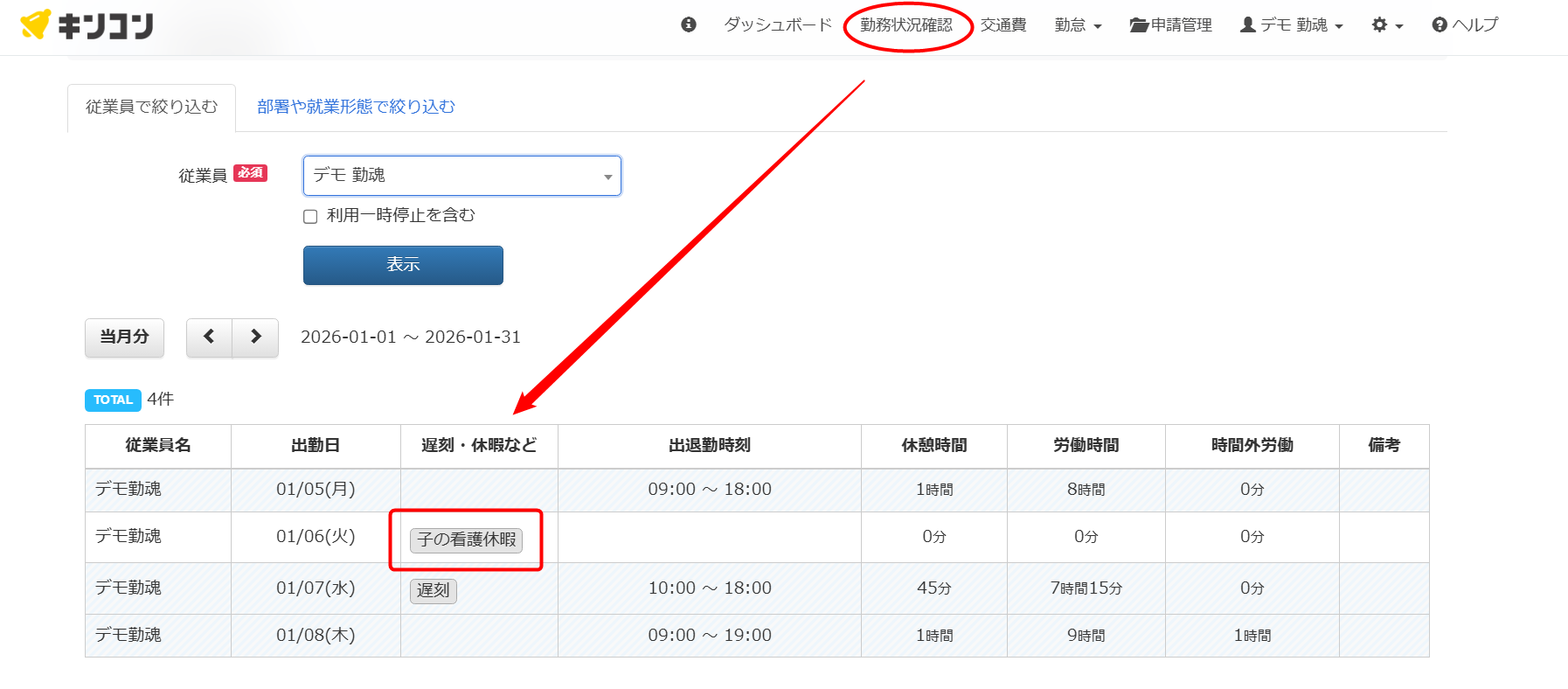 有休以外の休暇の取得状況.png