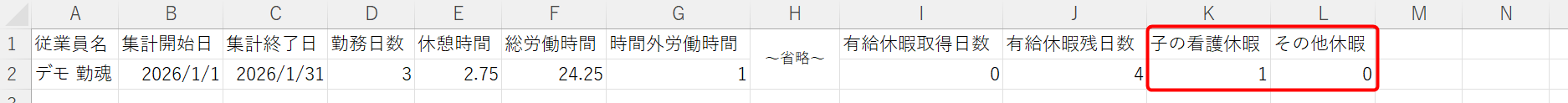 有休以外の休暇_ダウンロード_取得回数.png