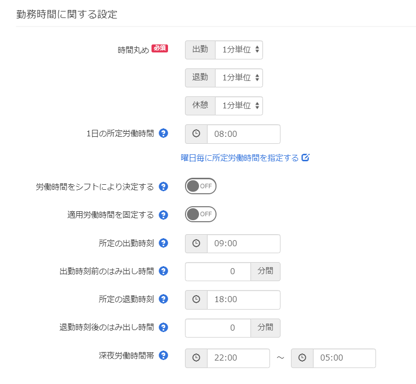 就業形態を編集する – 交通費精算・勤怠管理クラウドkincone（キンコン）